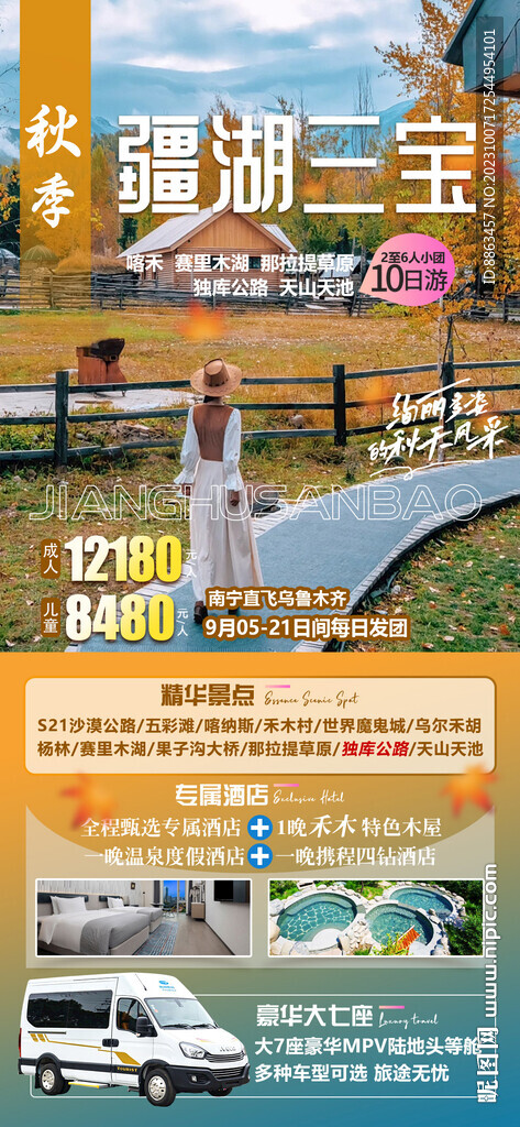 疆湖三宝