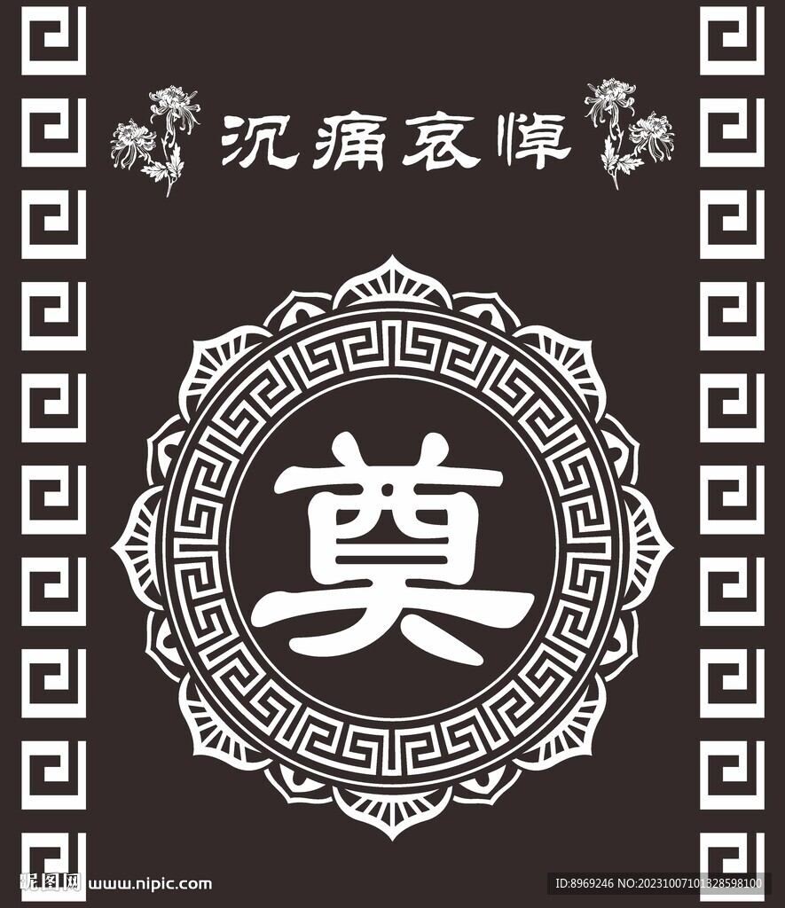 奠
