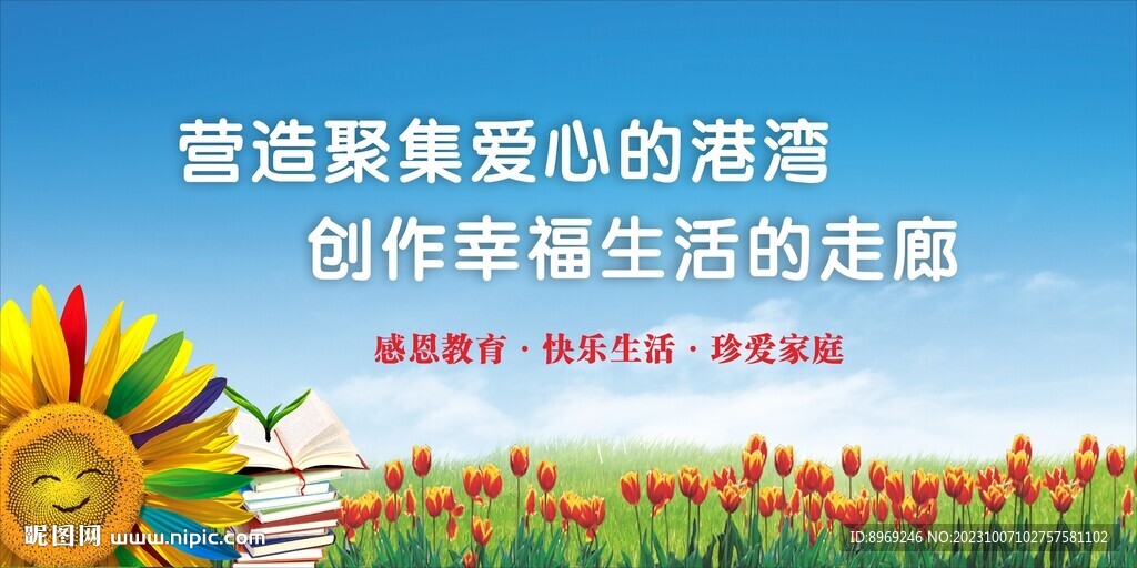 教师公寓标语