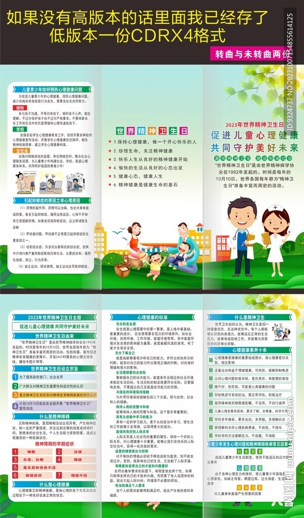 2023世界精神卫生日折页