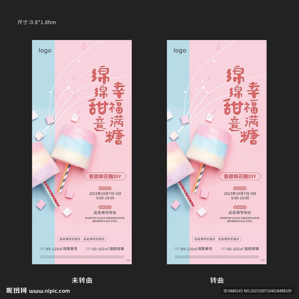 棉花糖暖场