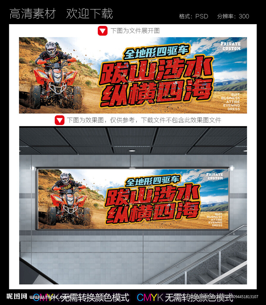 全地形四驱车