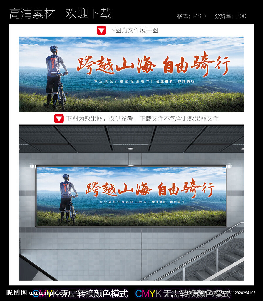 骑行海报