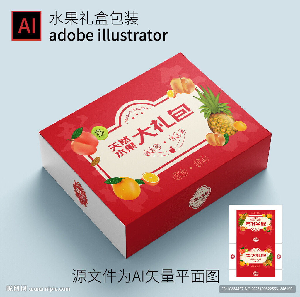 水果大礼包