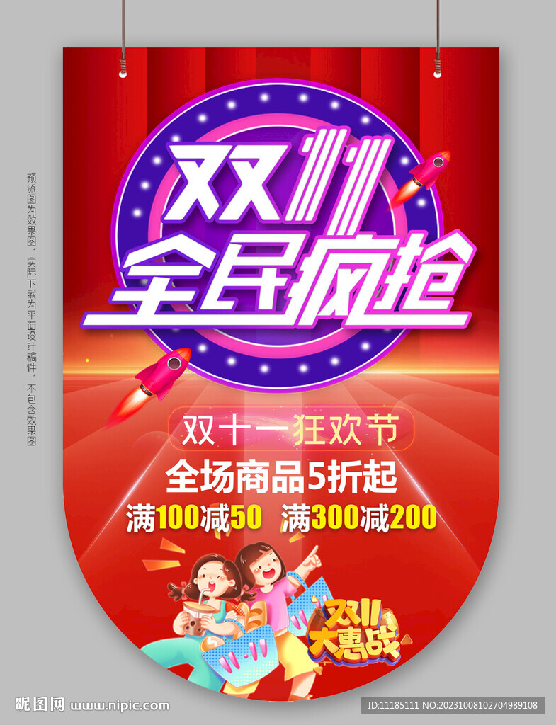 双11  图片