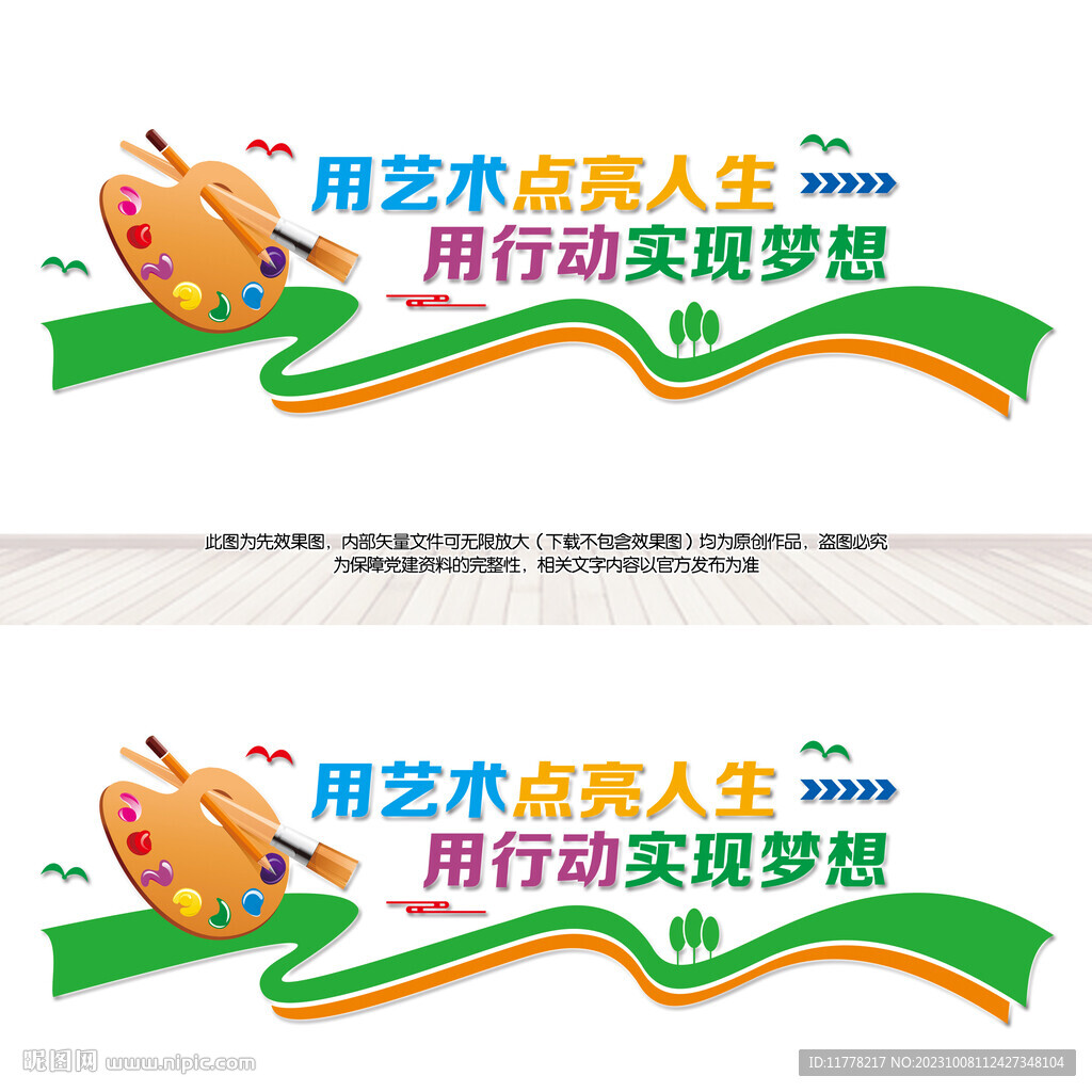 美术绘画文化墙