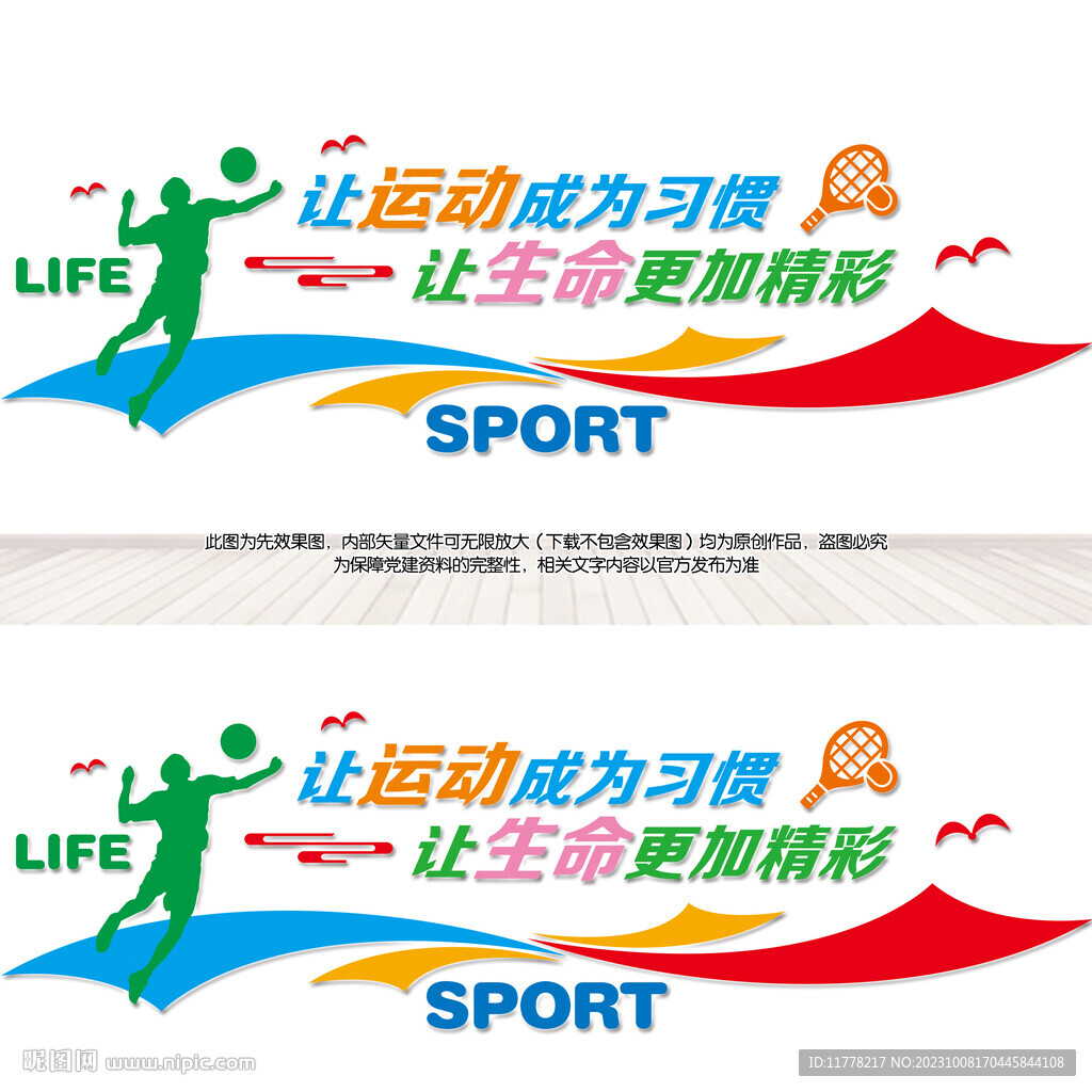 运动文化墙