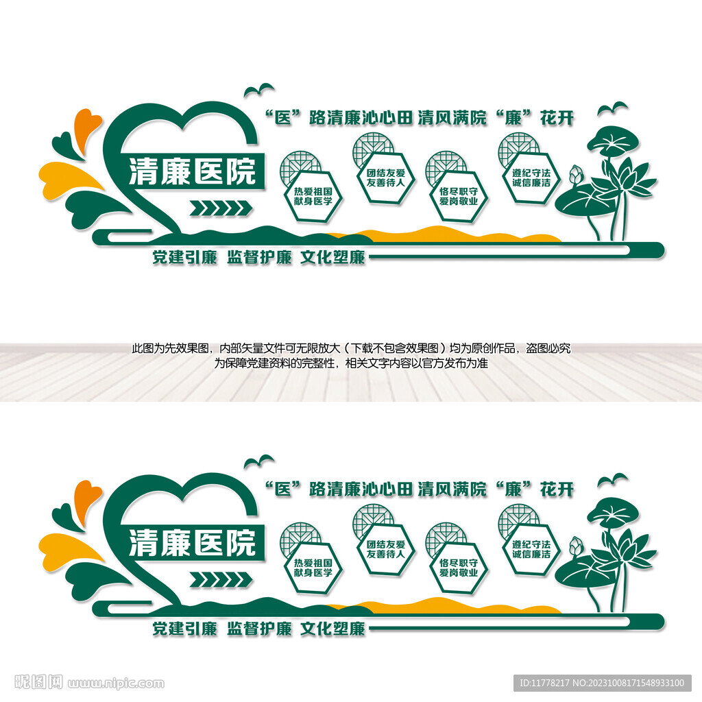 清廉医院建设