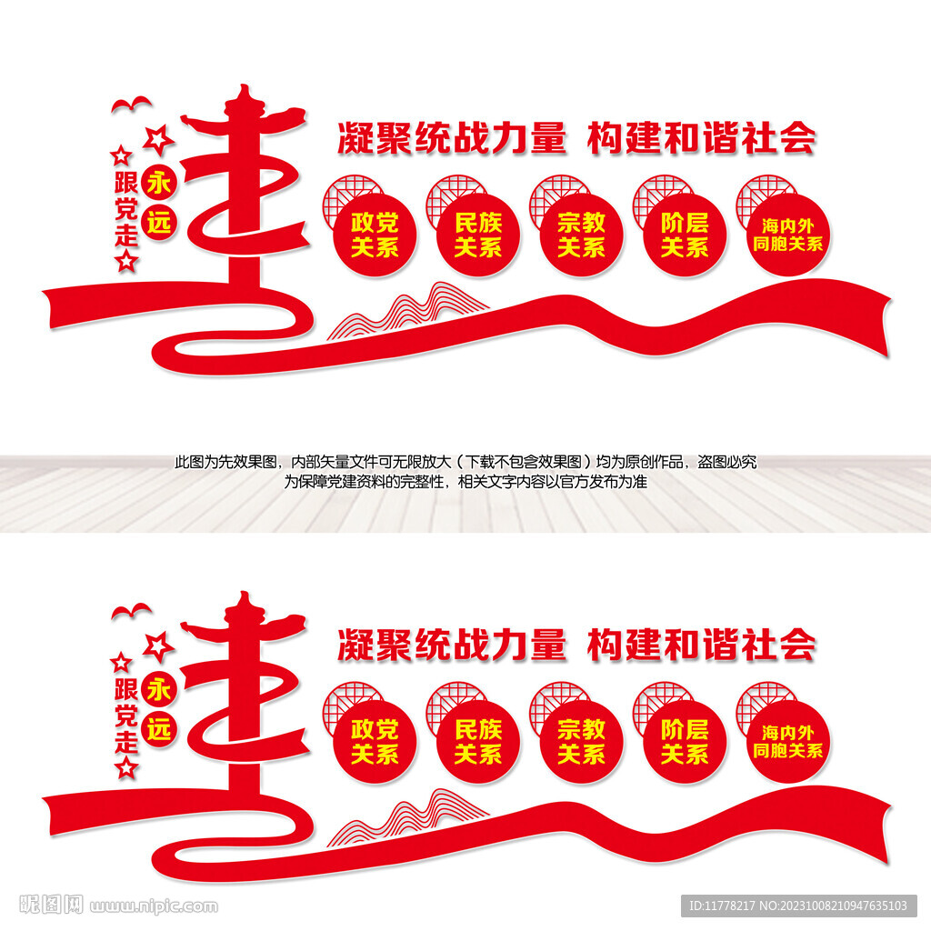 统战背景墙