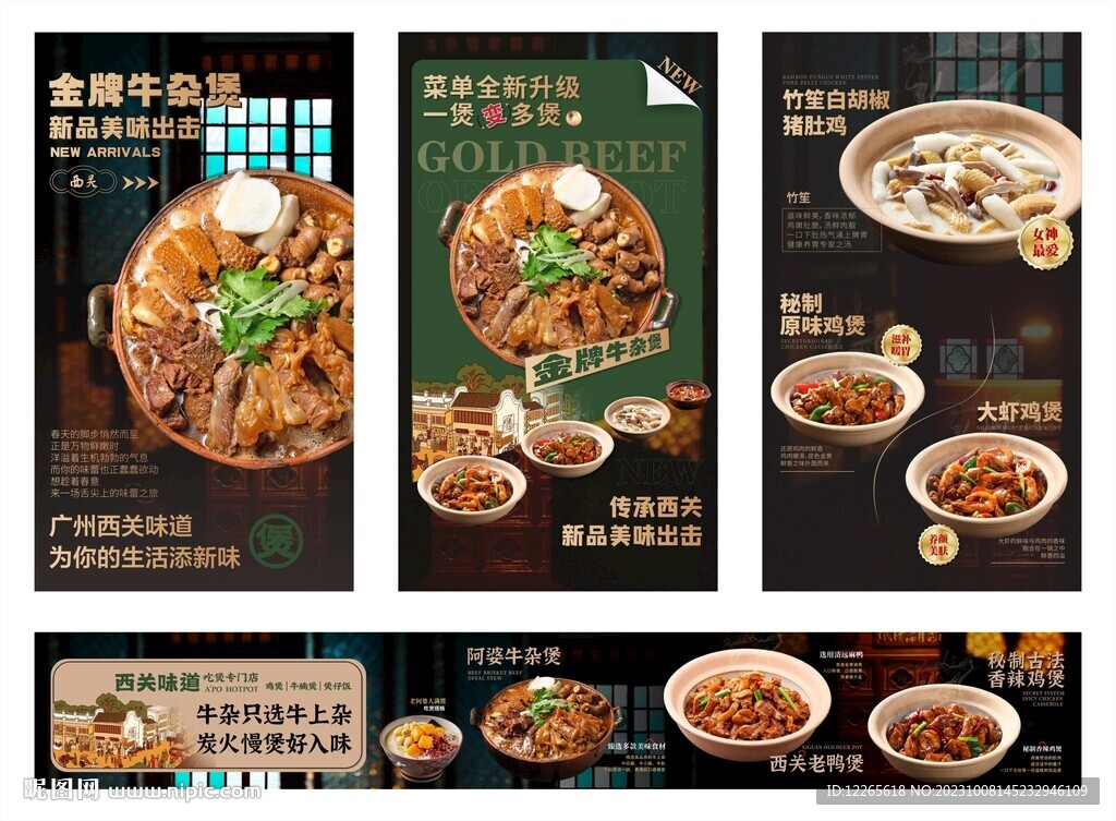 牛杂煲