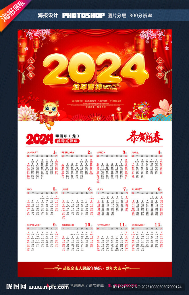 2024日历