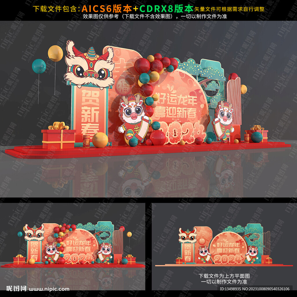 龙年美陈布置