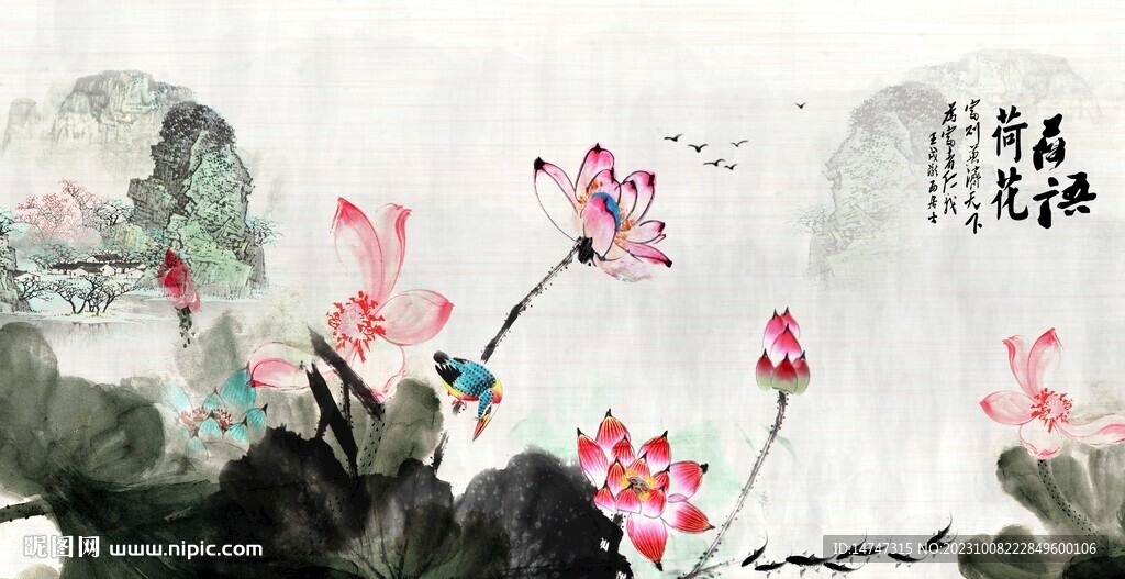 水墨荷花