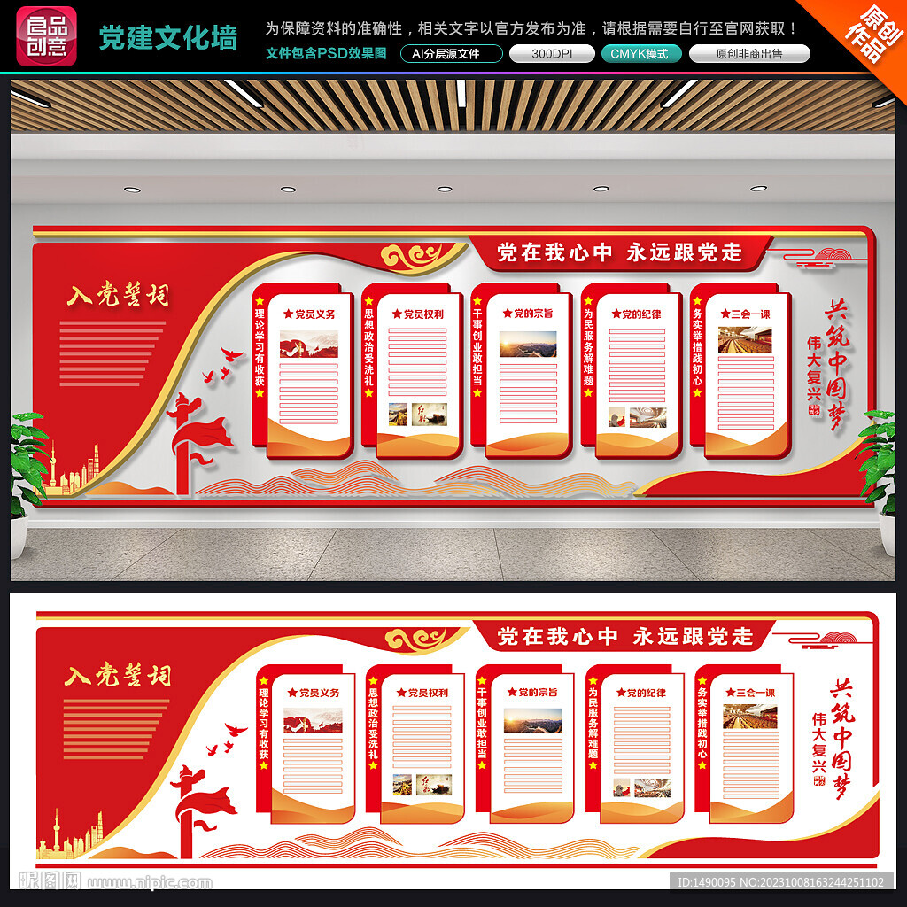党建