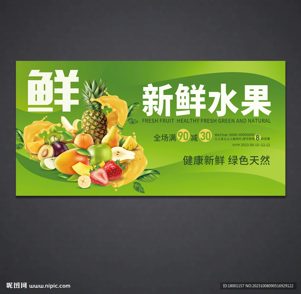 水果海报