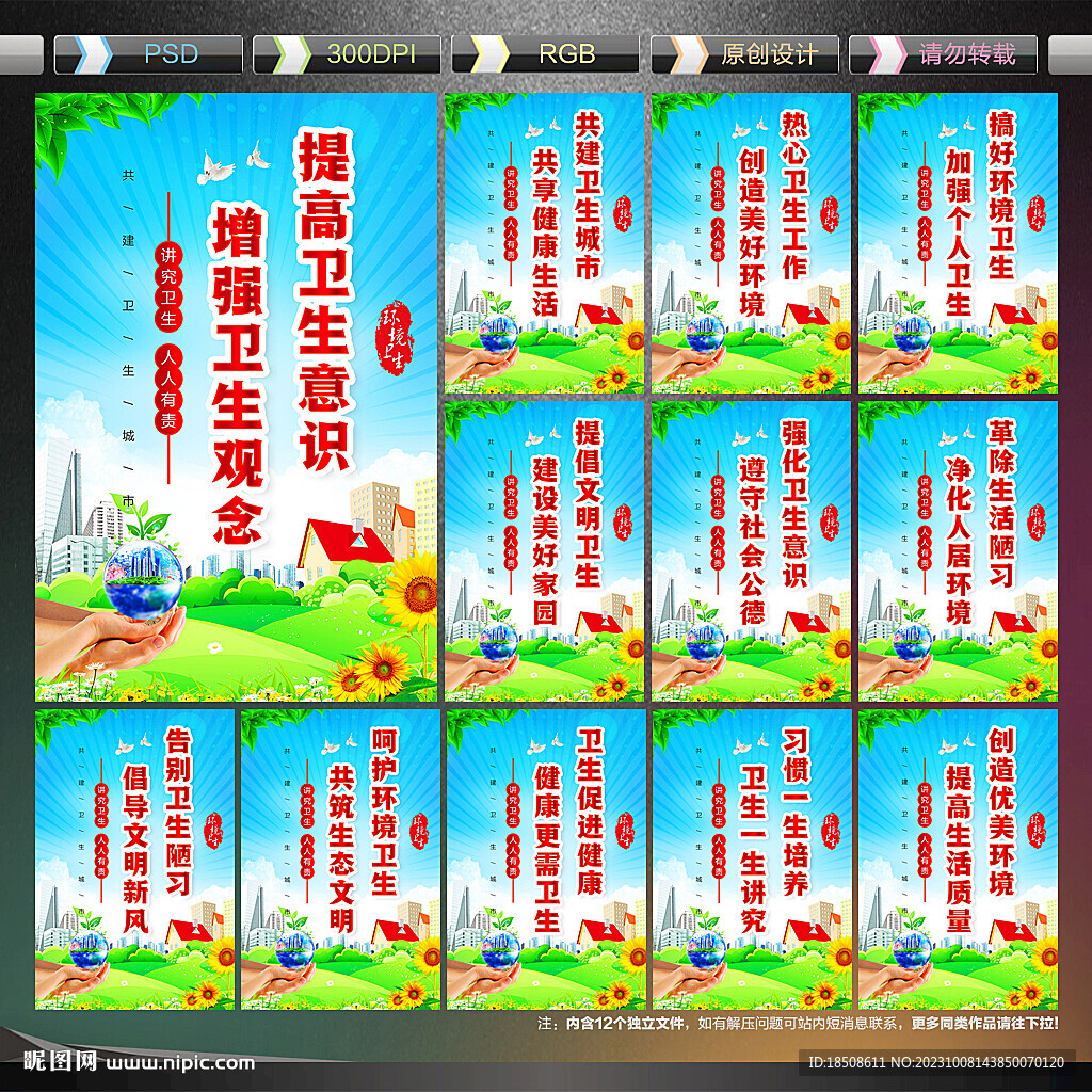 卫生宣传标语