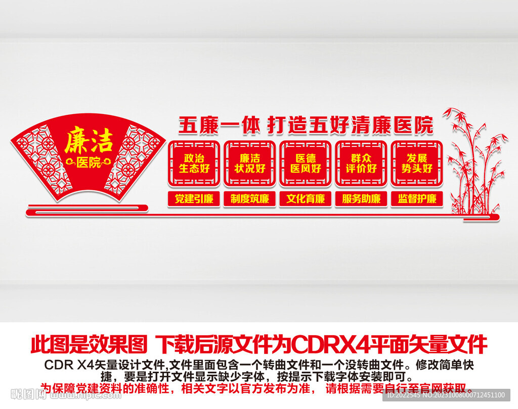 廉洁医院文化墙