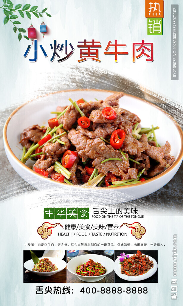 小炒黄牛肉 