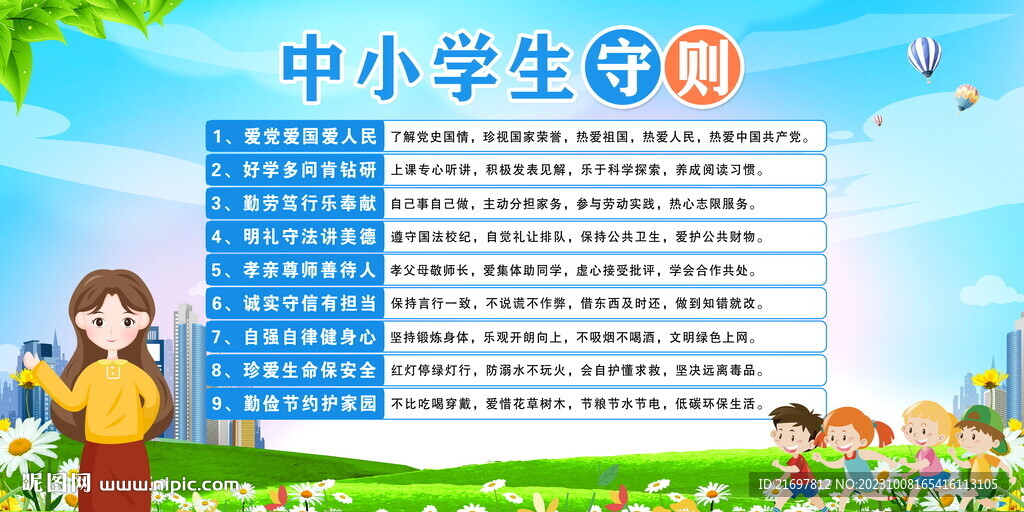 中小学生守则