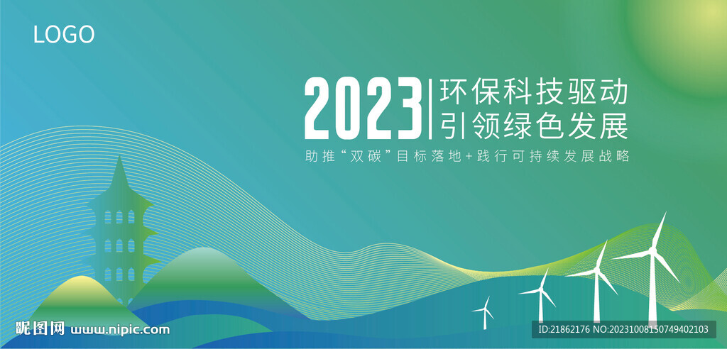环保绿色背景