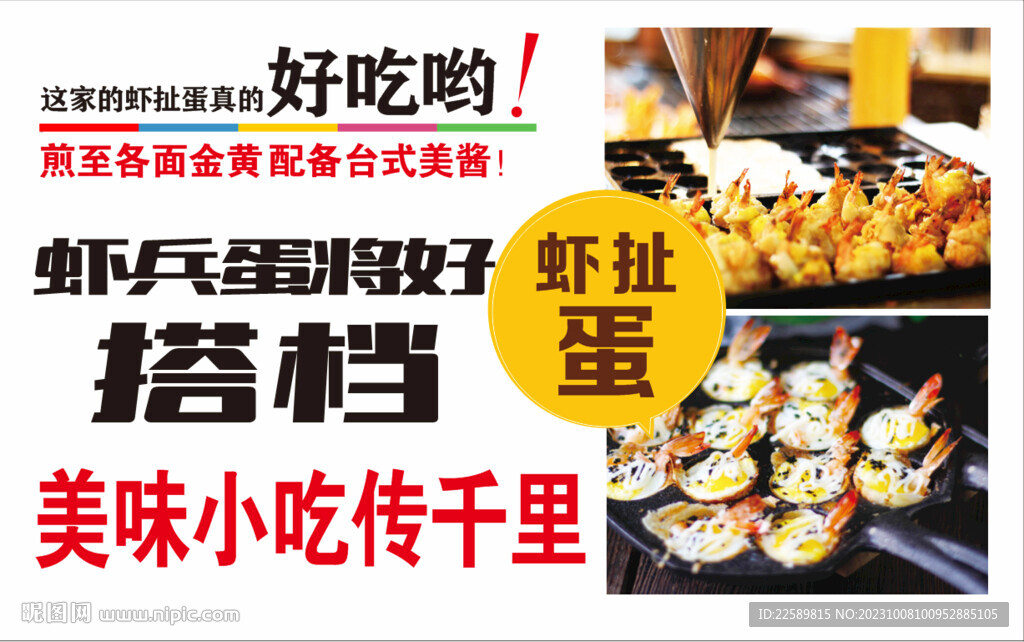 虾扯蛋