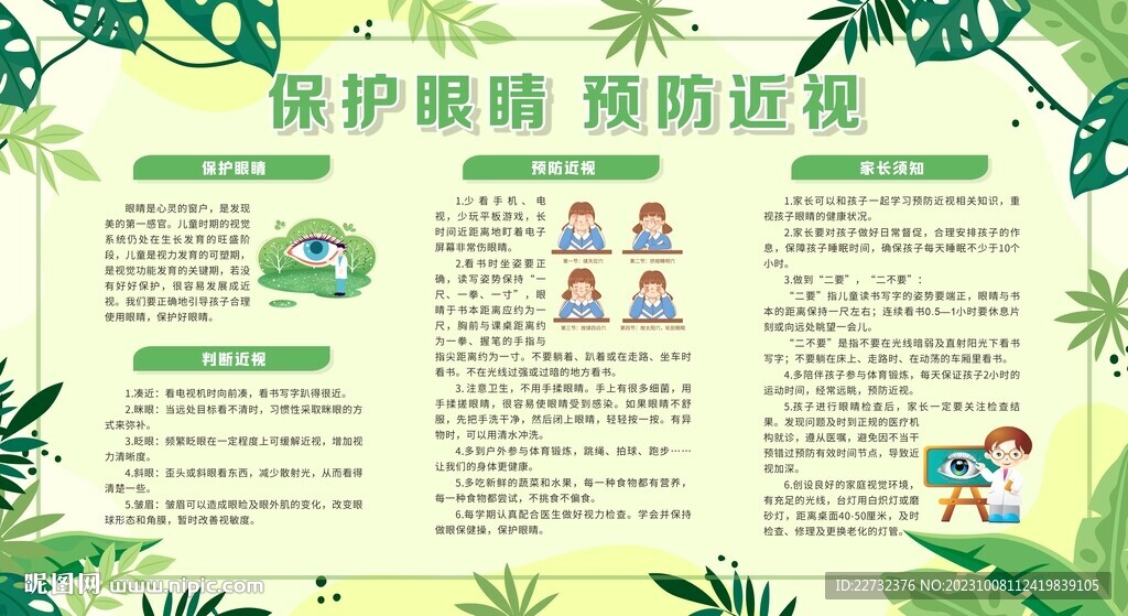 保护视力