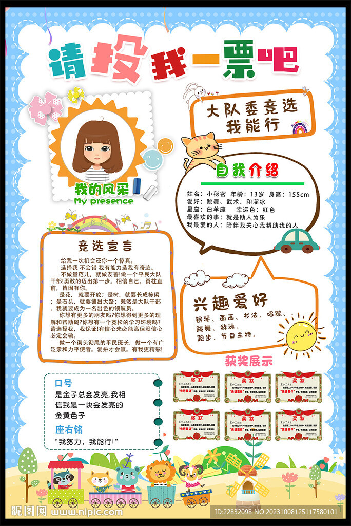 班干部竞选大队委海报