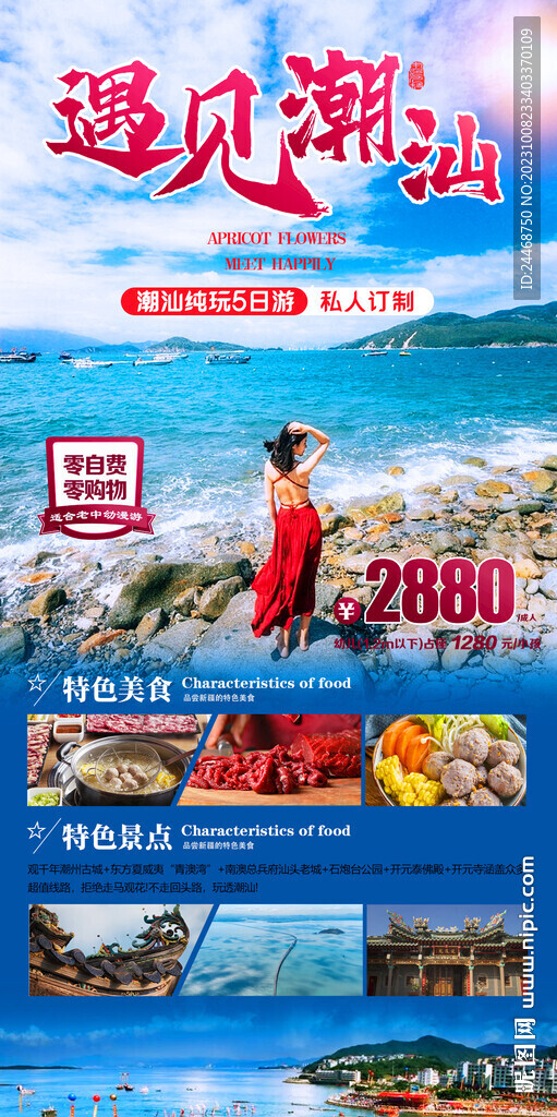 潮汕旅游