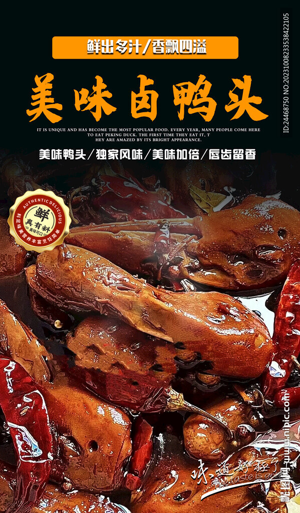 美味卤鸭头