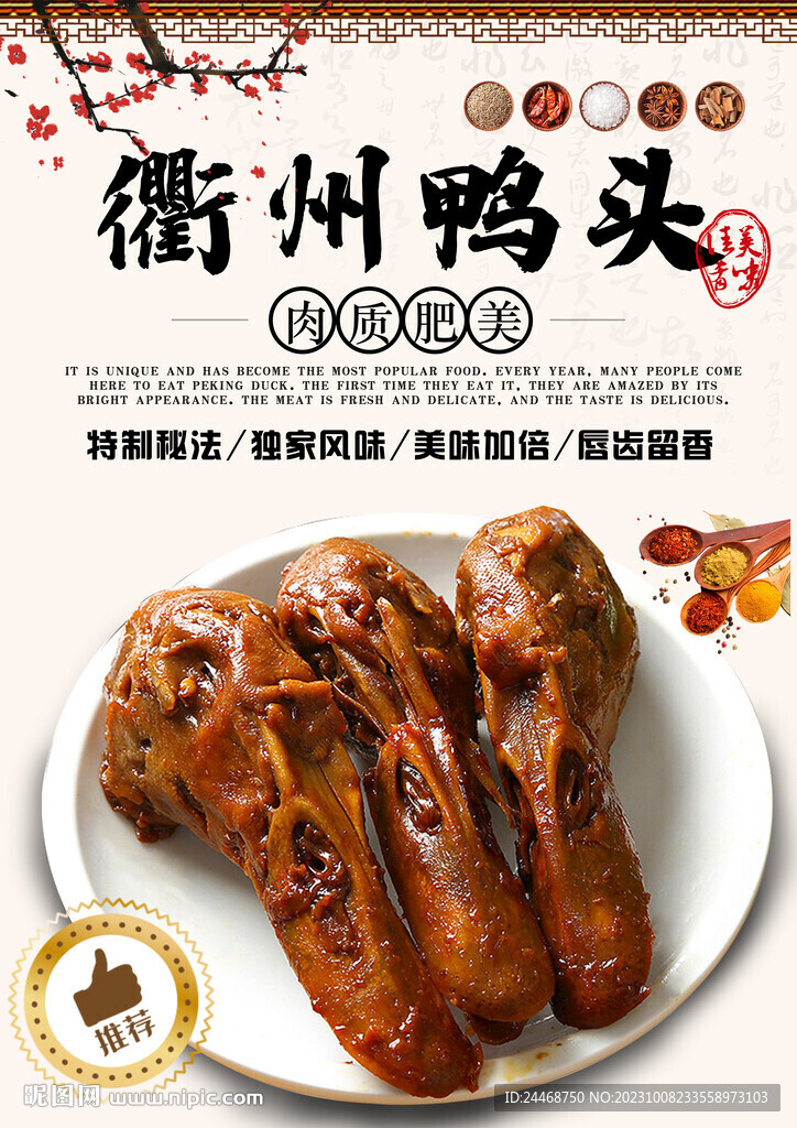 衢州鸭头
