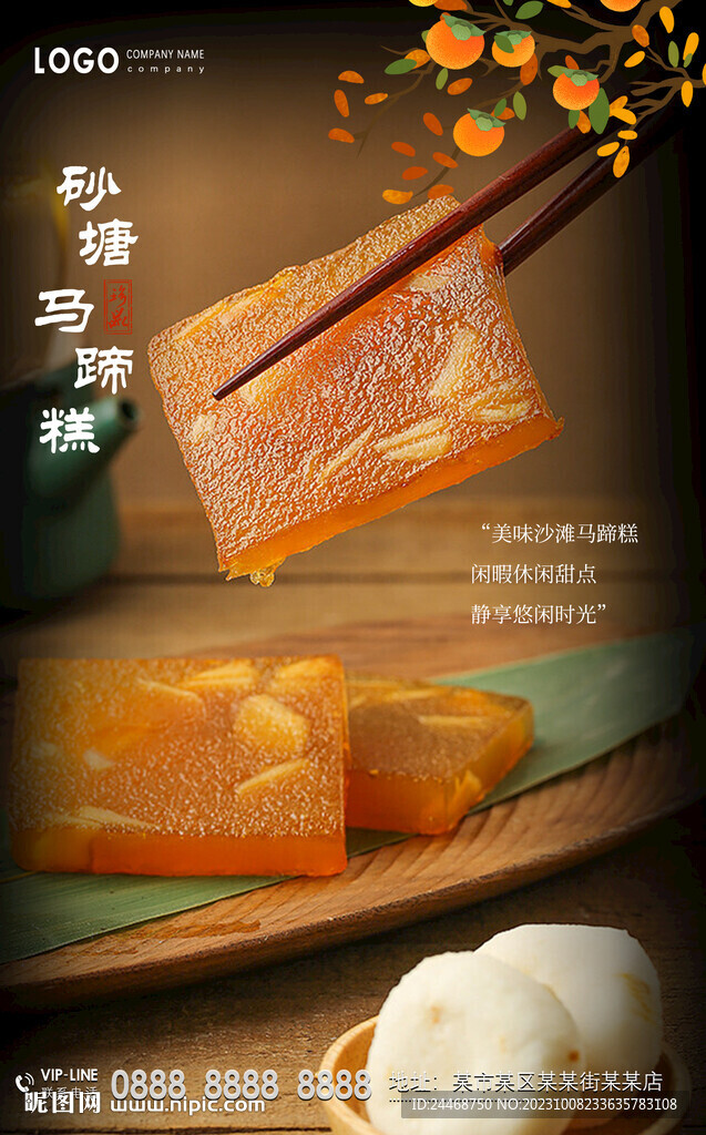 砂糖马蹄糕