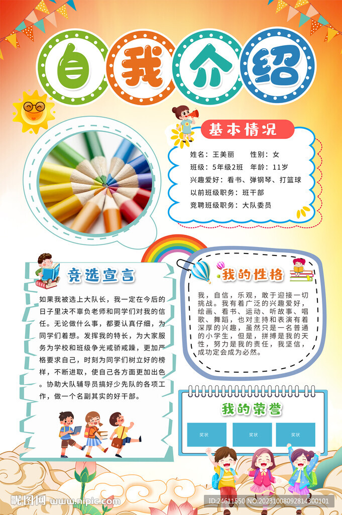 小学生自我介绍海报