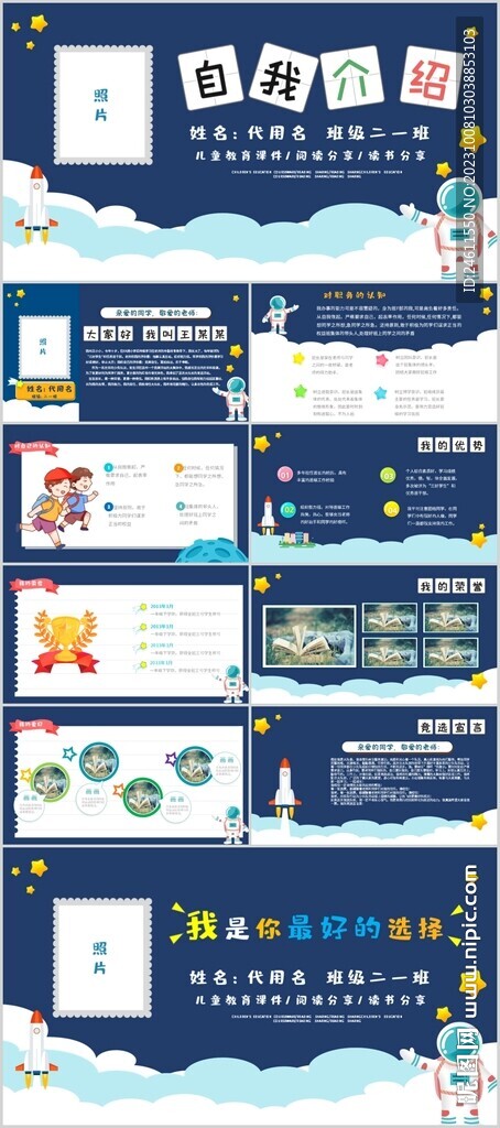 小学生自我介绍