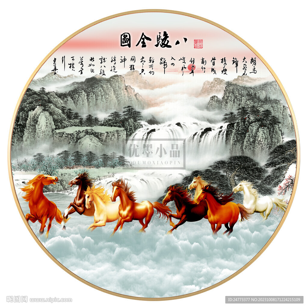 八骏图
