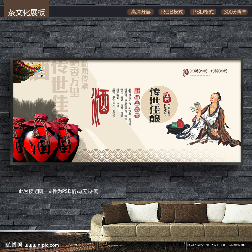 酒文化
