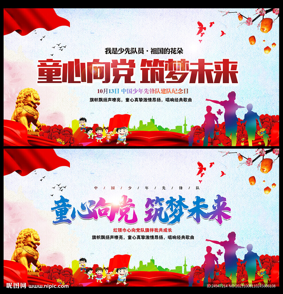 争做新时代好队员