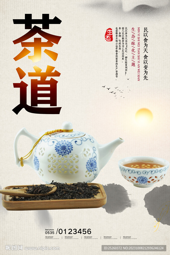 茶道