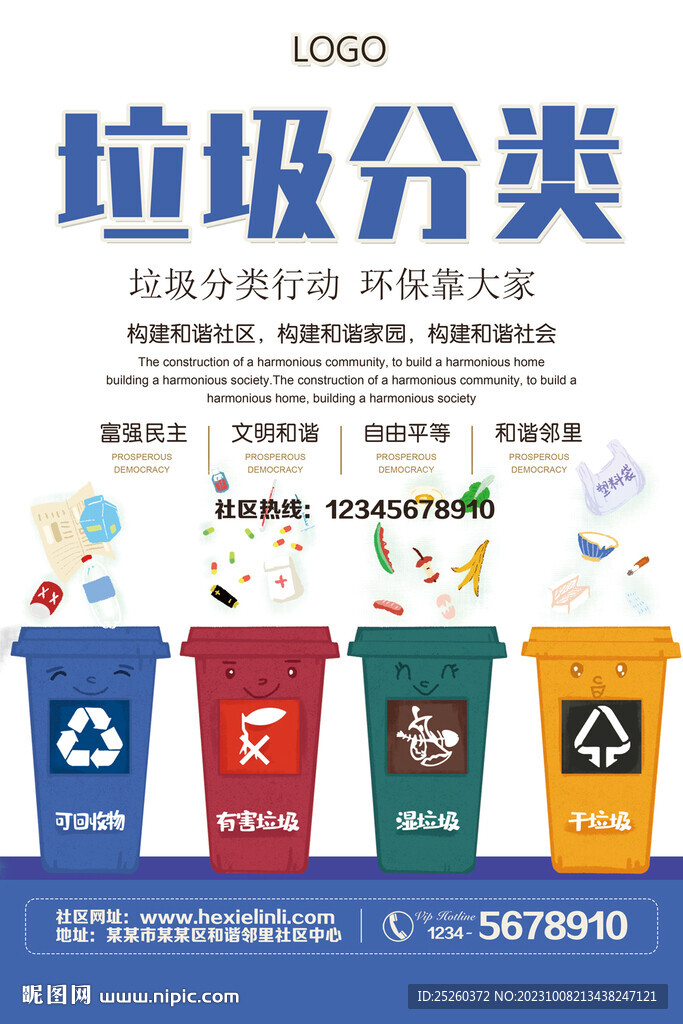 垃圾分类