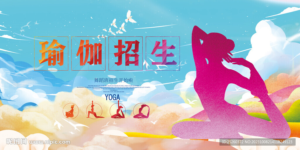 瑜伽