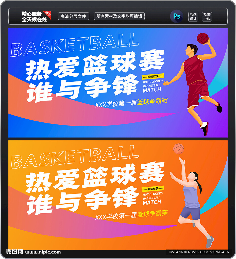 篮球赛海报
