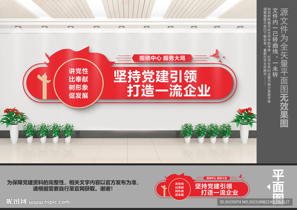 党建引领文化墙