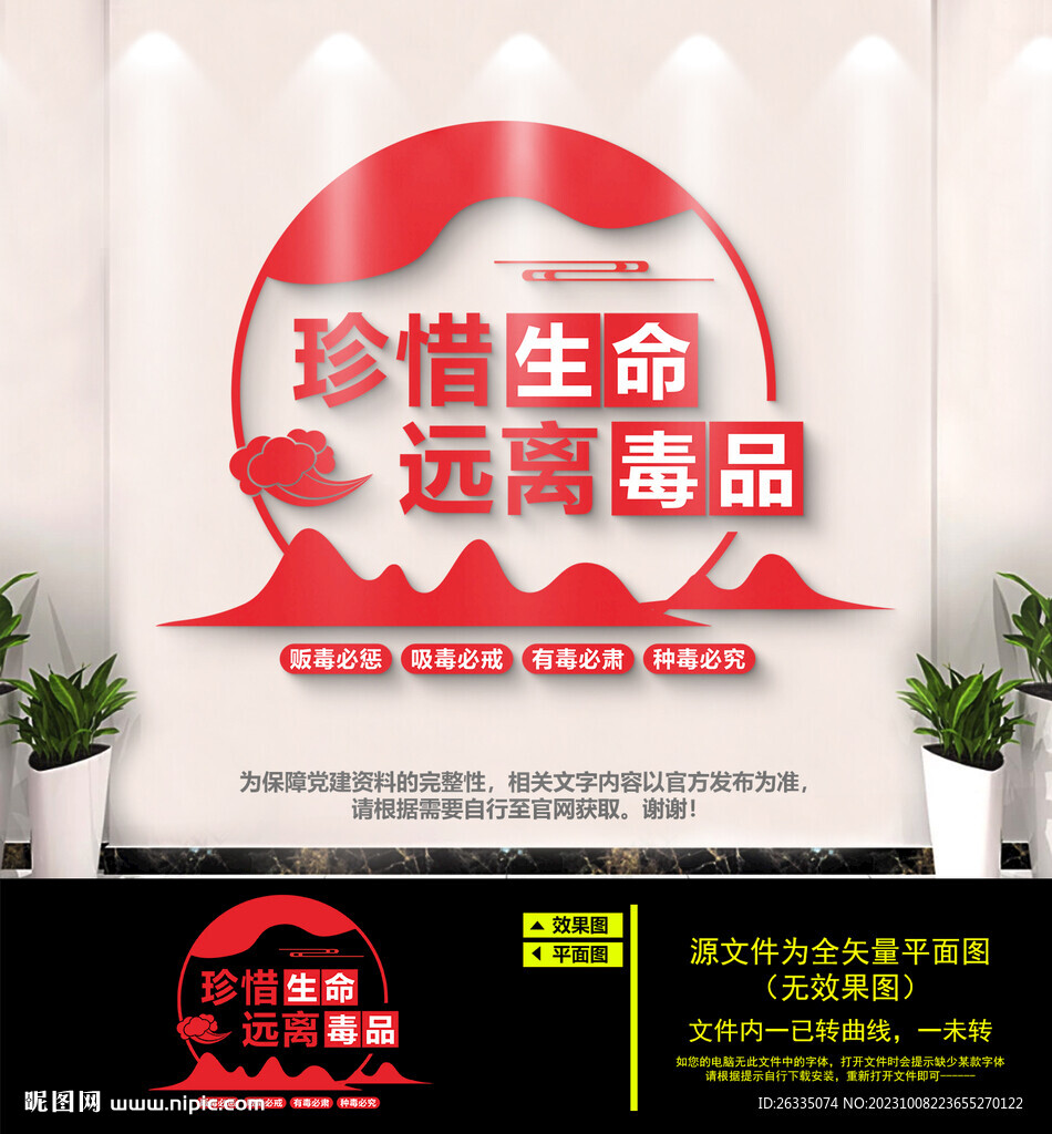禁毒文化墙