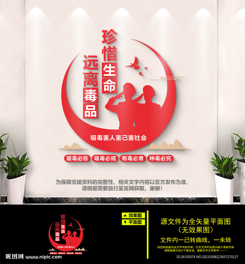 禁毒文化墙