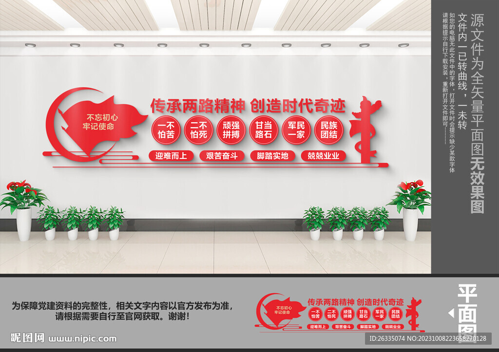 两路精神文化墙