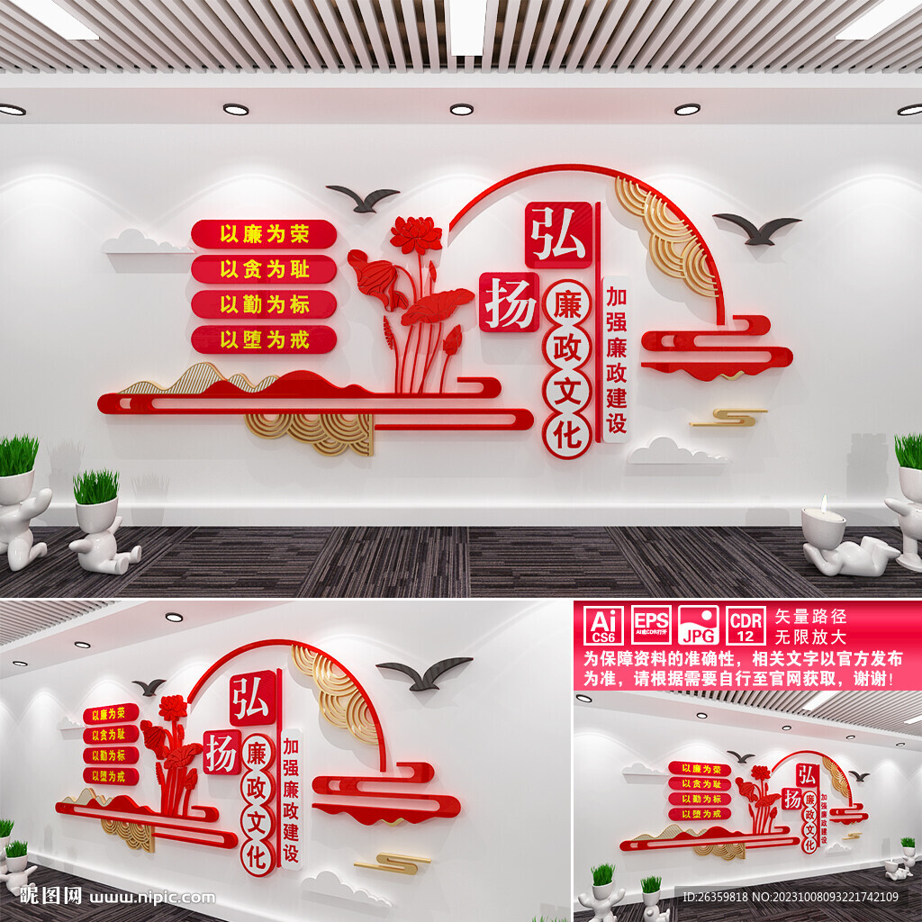 廉政文化