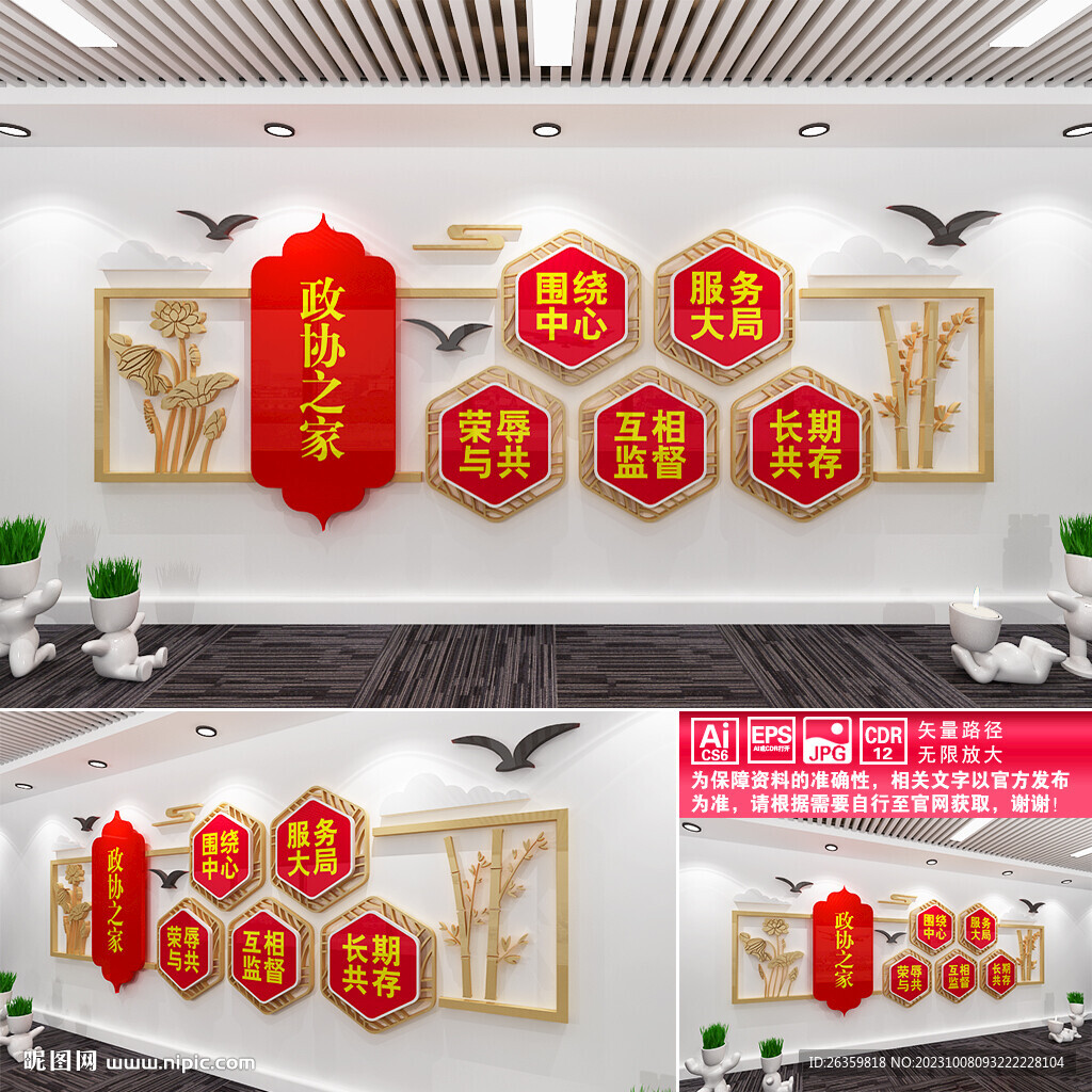 政协之家