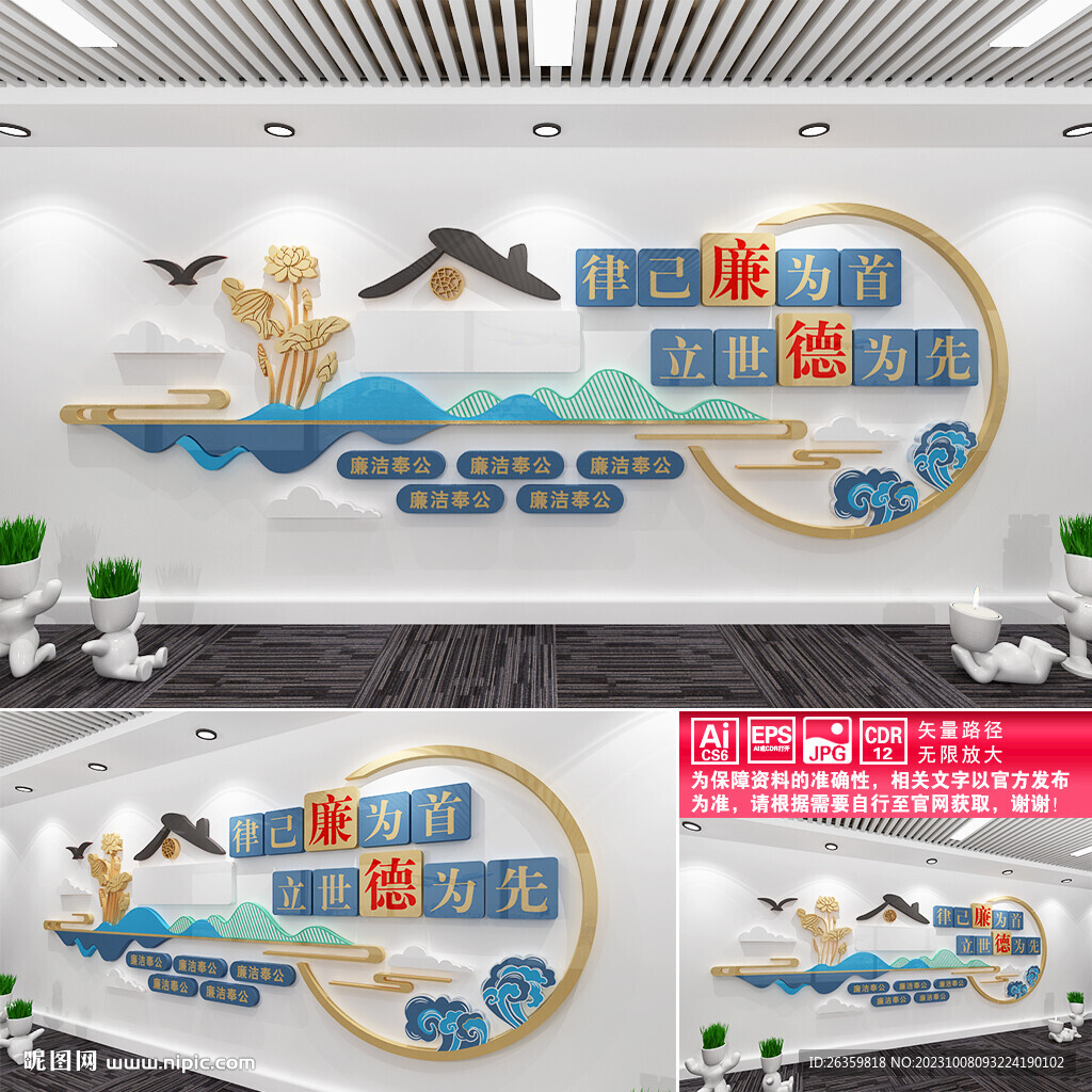 廉政文化