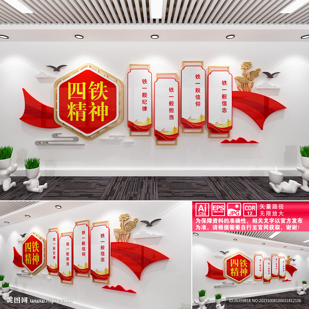 四铁精神文化墙