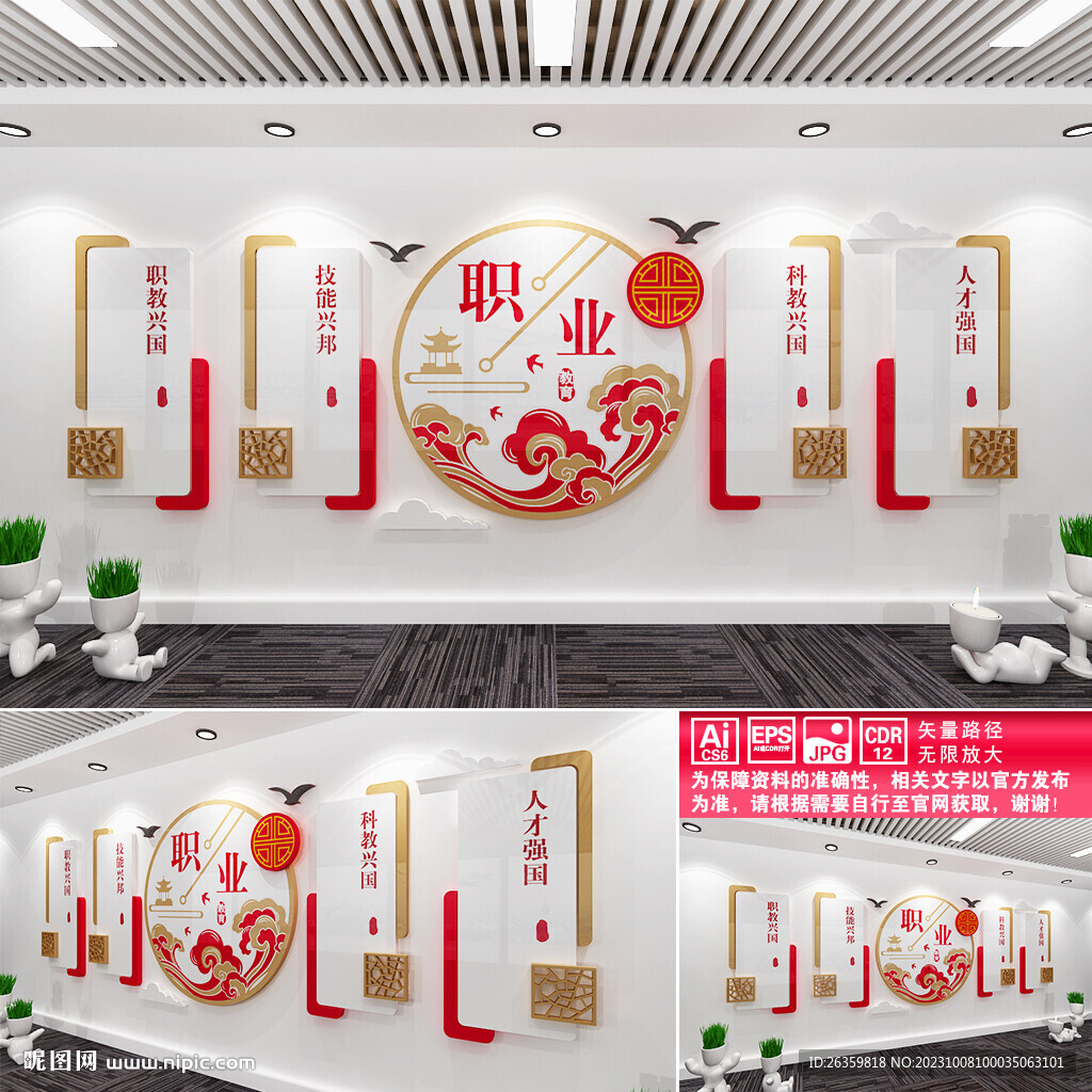 职业教育文化墙