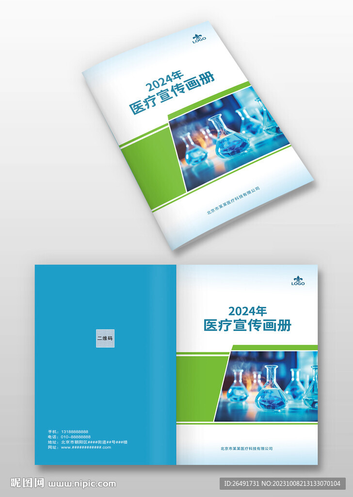 蓝绿色医疗科技生物实验画册封面